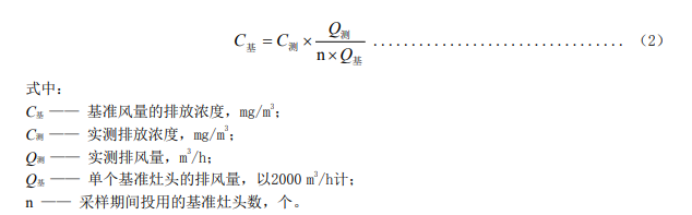 監(jiān)測餐飲油煙排放濃度公式.png