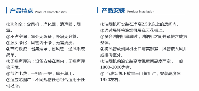 機(jī)械式油煙凈化一體機(jī)產(chǎn)品特點(diǎn)