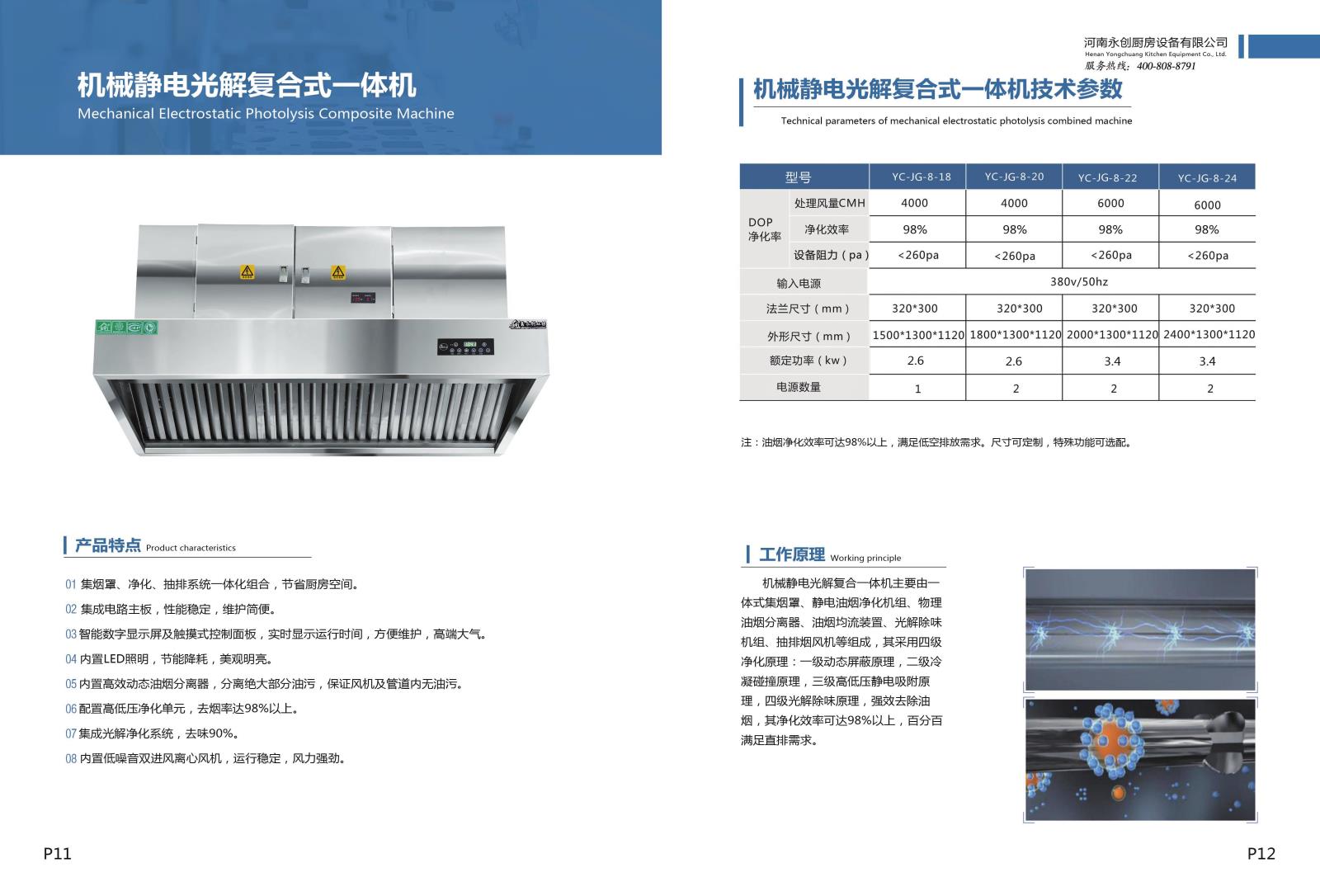 鑫永創(chuàng)機(jī)械靜電復(fù)合式一體機(jī)系列